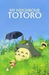 My Neighbor Totoro โทโทโร่เพื่อนรัก (1988) - ดูหนังออนไลน