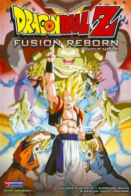 Dragon Ball Z The Movie: Fusion Reborn ศึกฟิวชั่นคืนชีพ โงจิต้าปรากฏตัว (1995) ภาคที่ 12 - ดูหนังออนไลน