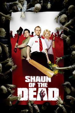 Shaun of the Dead รุ่งอรุณแห่งความวาย(ป่วง) (2004)