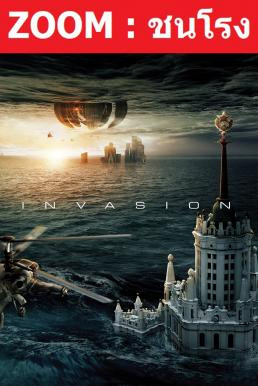 Z.1 Attraction 2: Invasion มหาวิบัติเอเลี่ยนล้างโลก (2020)