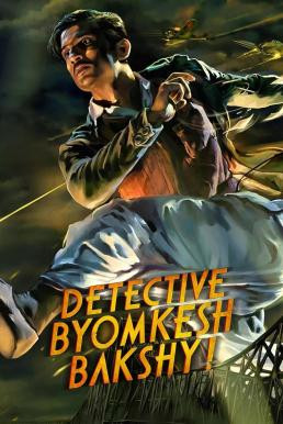 Detective Byomkesh Bakshy! บอย์มเกช บัคชี นักสืบกู้ชาติ (2015) บรรยายไทย - ดูหนังออนไลน