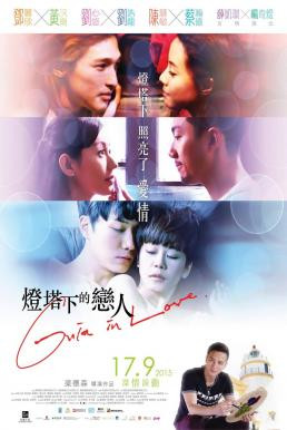 Guia in Love (Dang tap ha dik leun yan) รักในม่านหมอก (2015) - ดูหนังออนไลน
