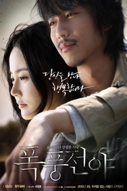 Lovers Vanished (Pok-poong-jeon-ya) (2010) บรรยายไทย